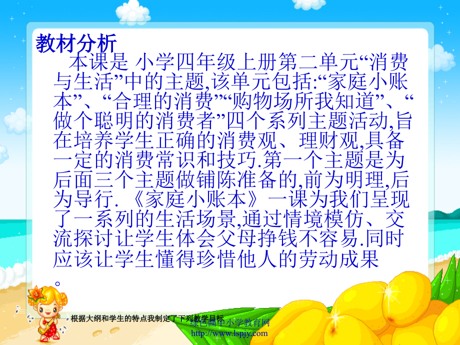 四年级上册品德与社会家庭小账本.ppt_第2页