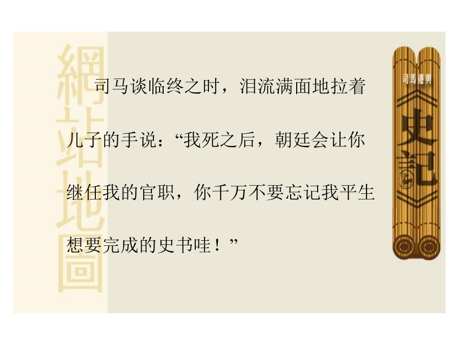 司马迁发愤写史记PPT..ppt_第2页