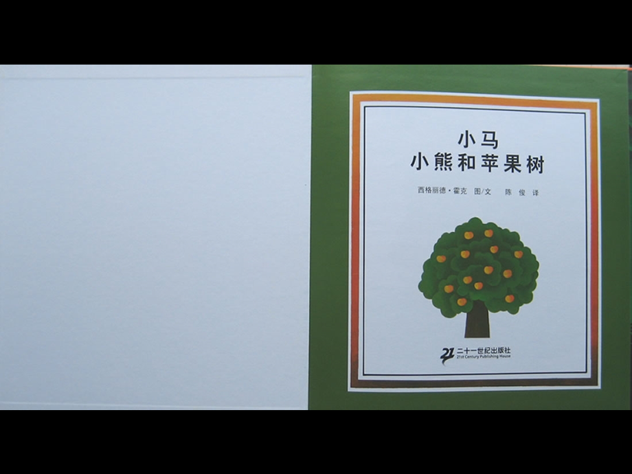 小马小熊和苹果树.ppt_第2页