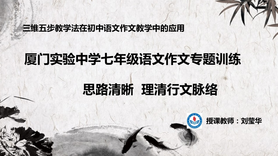 思路清晰-理清行文脉络.pptx_第1页