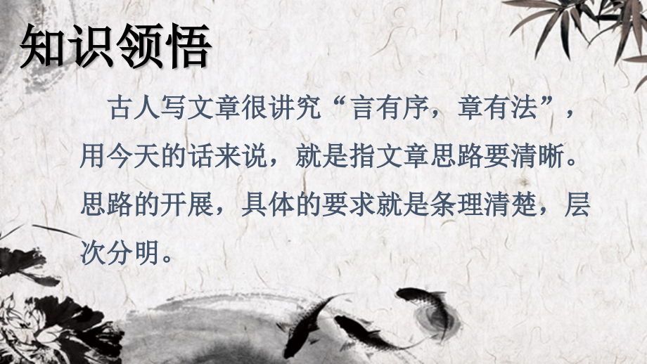 思路清晰-理清行文脉络.pptx_第2页