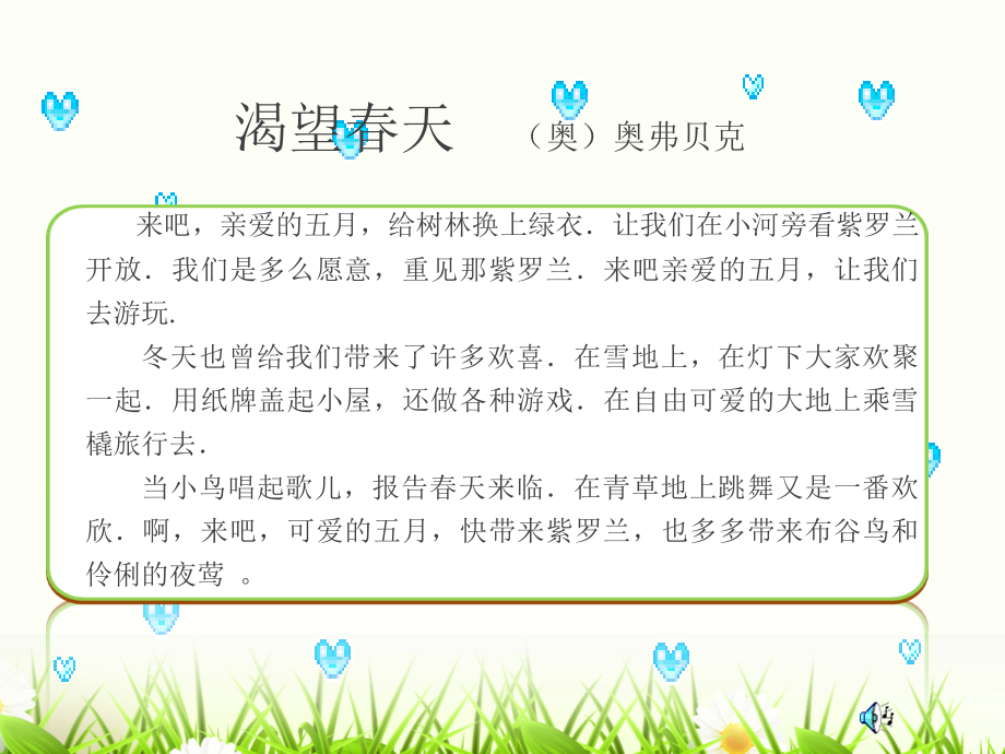 渴望春天刘.ppt_第2页
