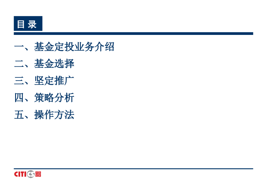 证券基金定投业务介绍.ppt_第2页