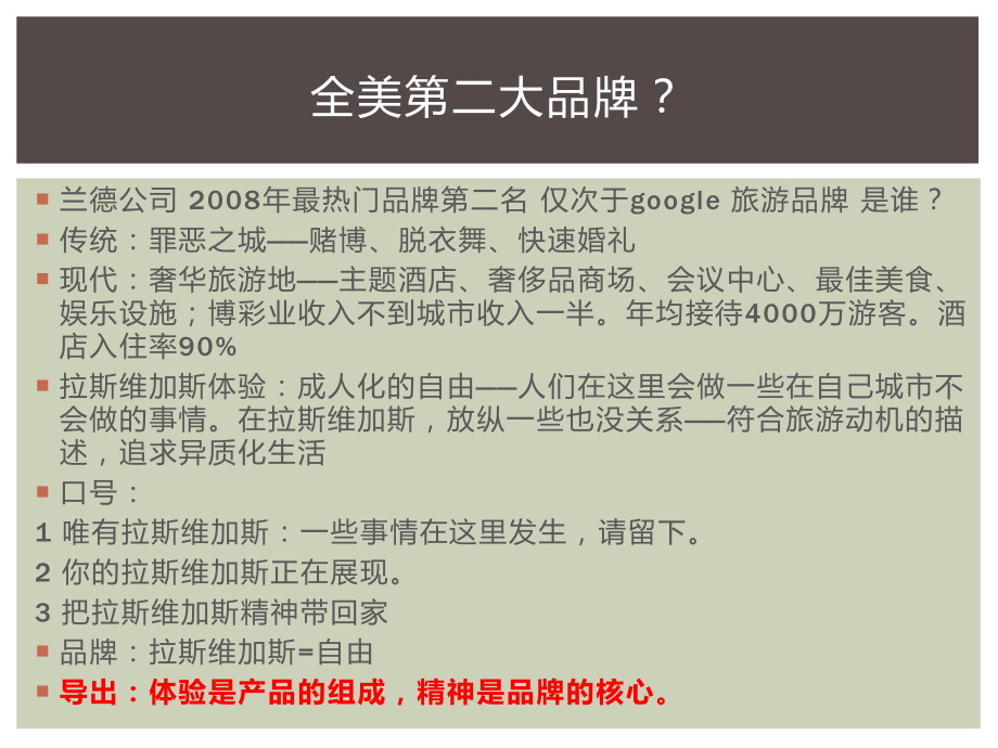 市场营销管理教案-第六章-旅游产品规划与开发.ppt_第2页