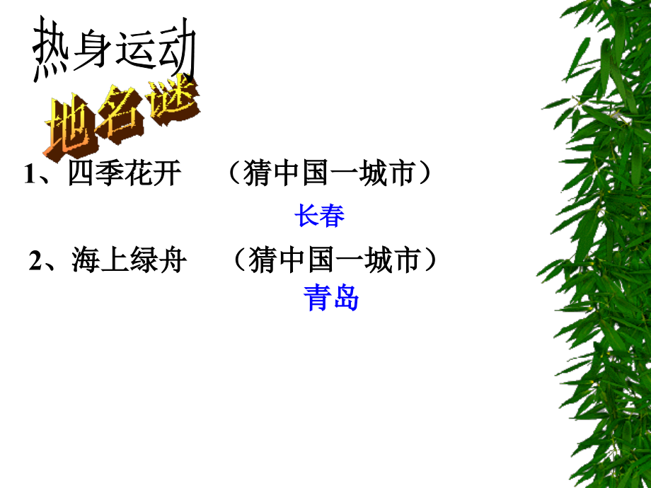 开心词典百科知识竞赛.ppt_第2页