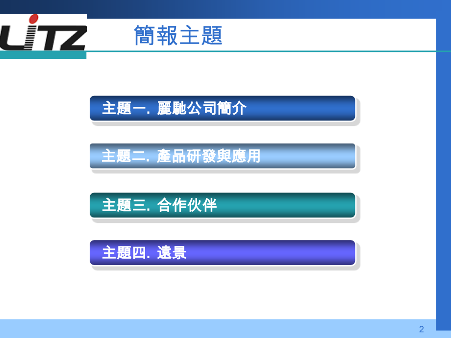丽驰科技简介.ppt_第2页