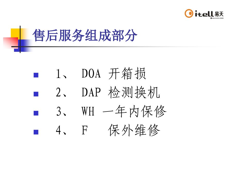 手机售后管理方案课件.ppt_第2页
