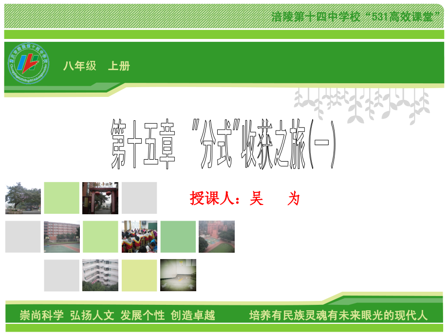 分式计算复习课.ppt_第1页