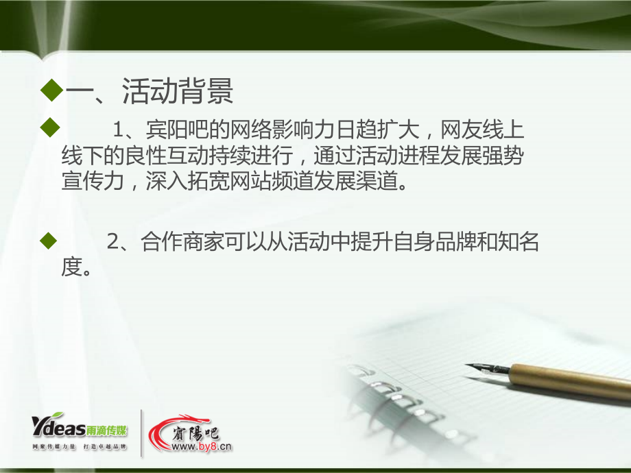全民寻宝活动商家方案.ppt_第2页