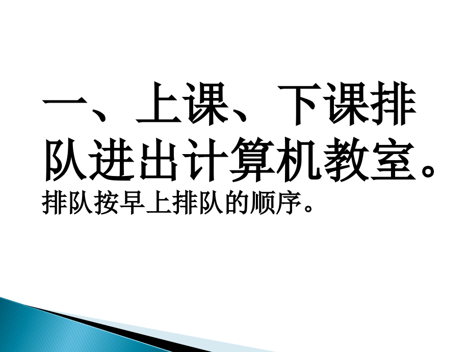 信息技术始业课之教学常规.ppt_第2页