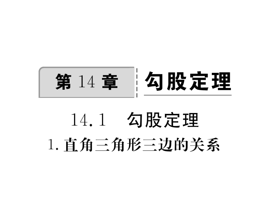 直角三角.ppt_第1页