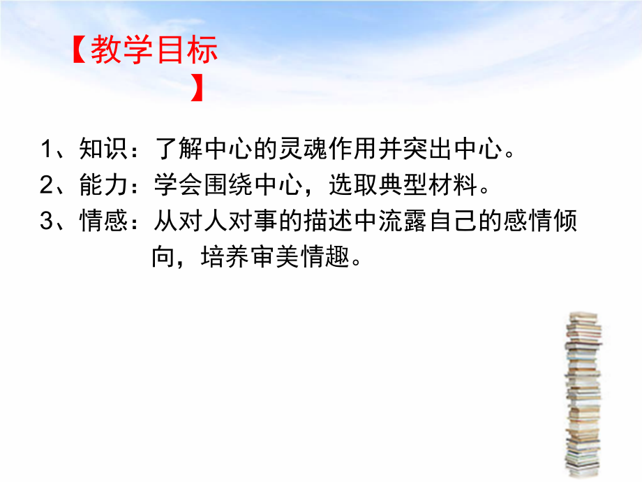 第四单元专题写作指导-写人记事突出中心.ppt_第2页