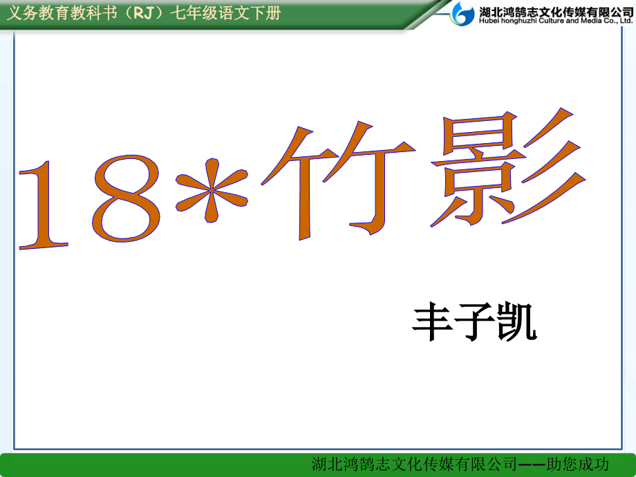竹影课件.竹影.ppt_第1页