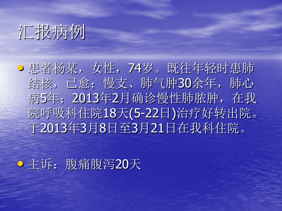 抗生素腹泻病例讨论.ppt_第2页