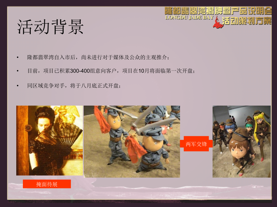 地产项目操作说明会方案.ppt_第2页
