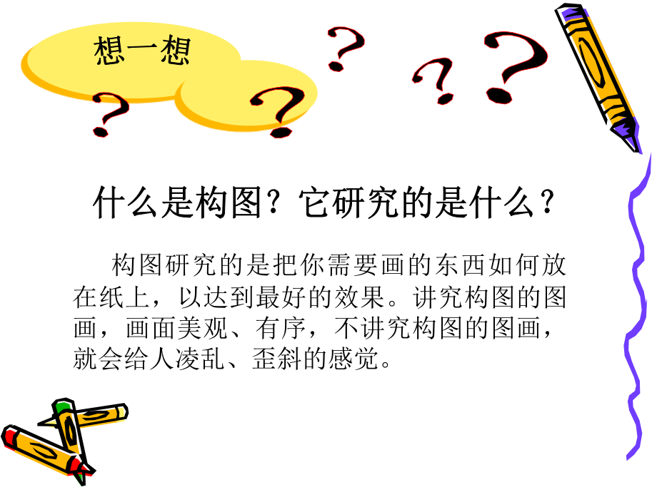 学构图ppt.ppt_第2页