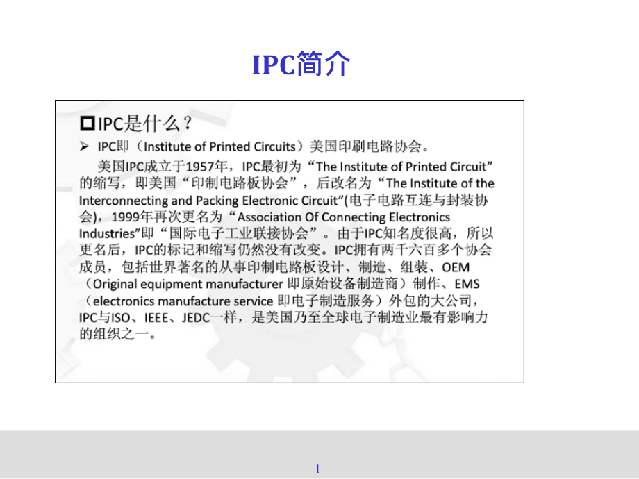 IPC-610E培训-教材优秀课件.pptx_第2页