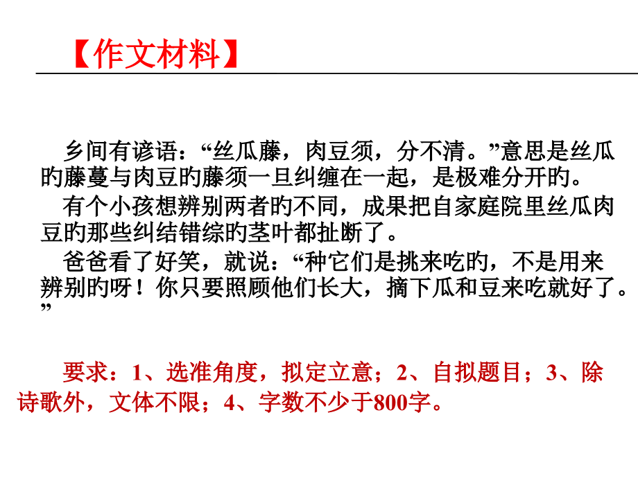 山东高考作文-丝瓜藤与肉豆须.pptx_第2页