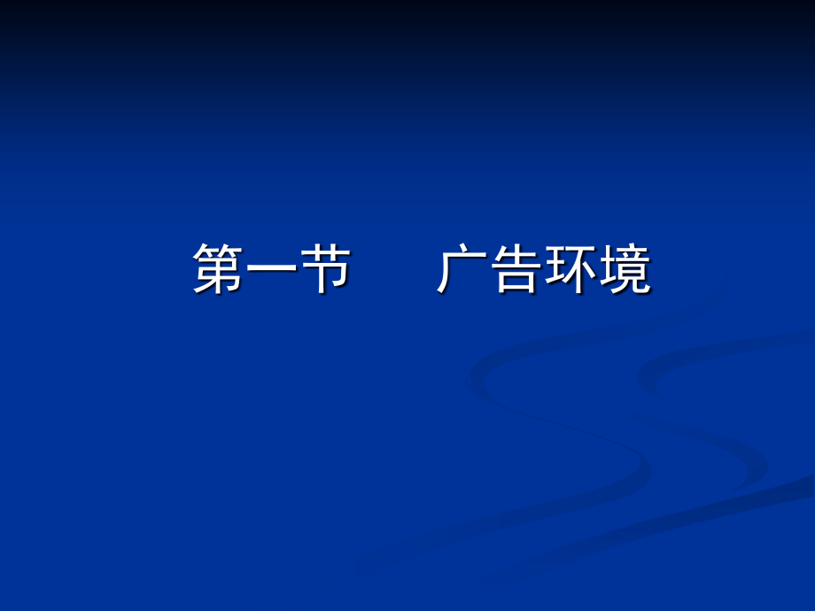 广告机会分析.pptx_第2页
