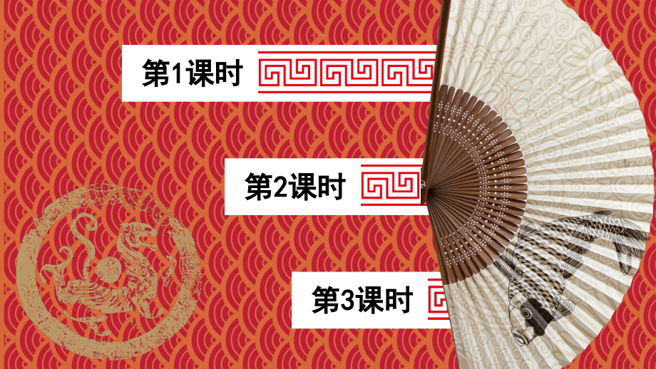 部编版四年级语文下册第1课《古诗三首》教学.ppt_第1页