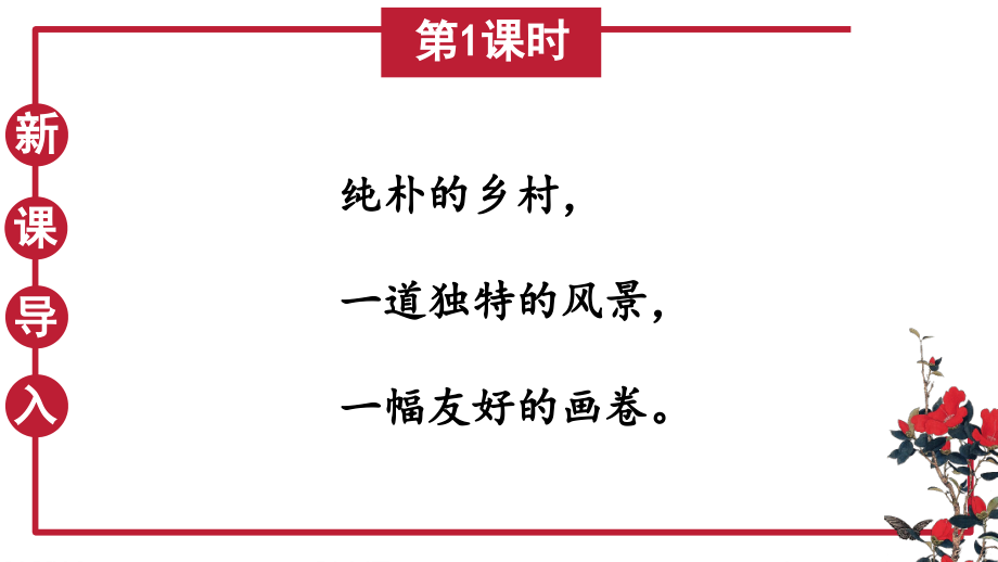 部编版四年级语文下册第1课《古诗三首》教学.ppt_第2页