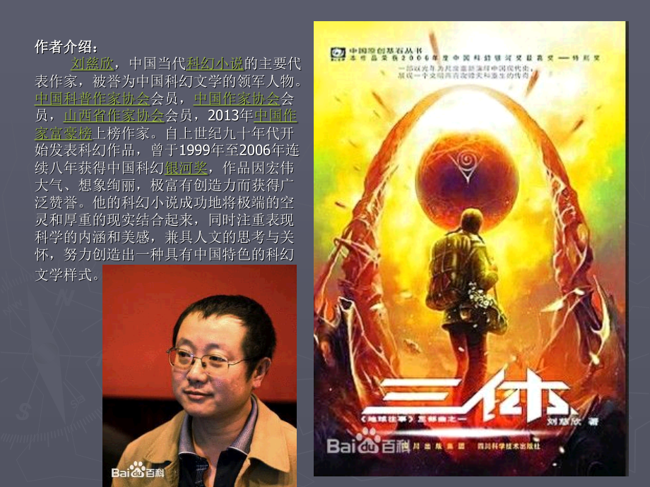 好书《三体》.ppt_第1页