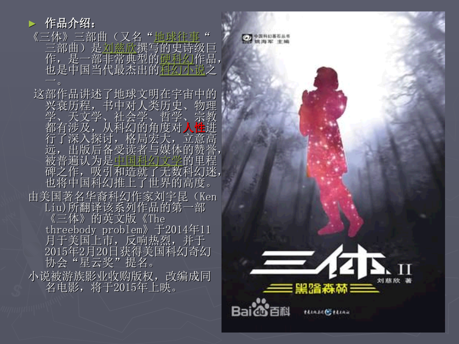 好书《三体》.ppt_第2页