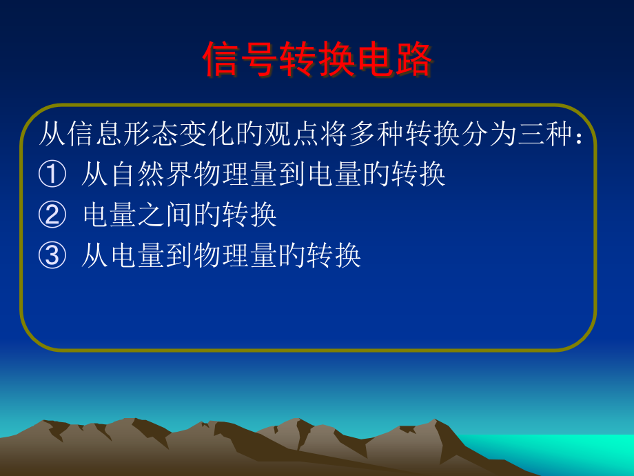 信号转换电路.pptx_第2页