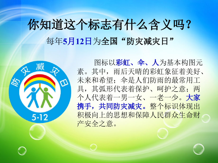 -防灾减灾.ppt_第2页
