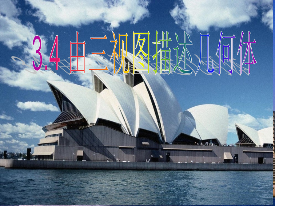 请说出下列几何体的主视图左视图和俯视图.pptx_第1页