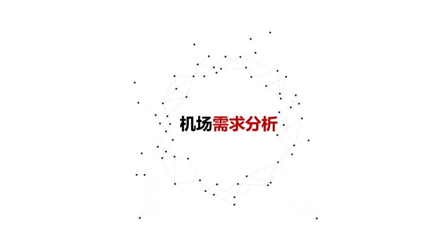 机场人脸识别安检方案介绍.pptx_第2页