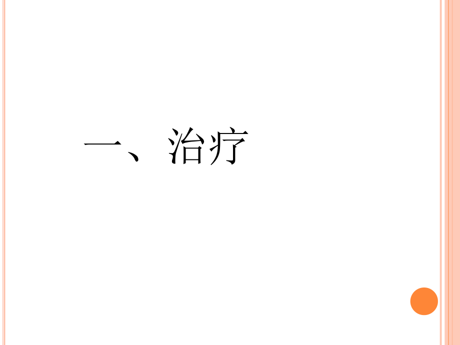 舌癌的分型治疗和预后.ppt_第2页
