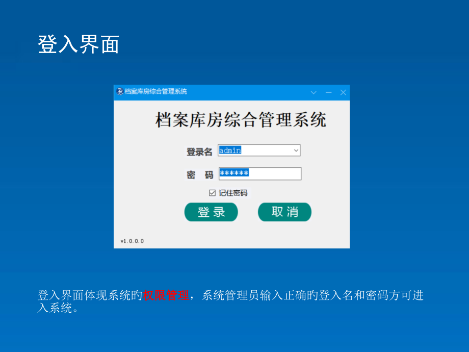 档案库房综合管理系统介绍.pptx_第2页