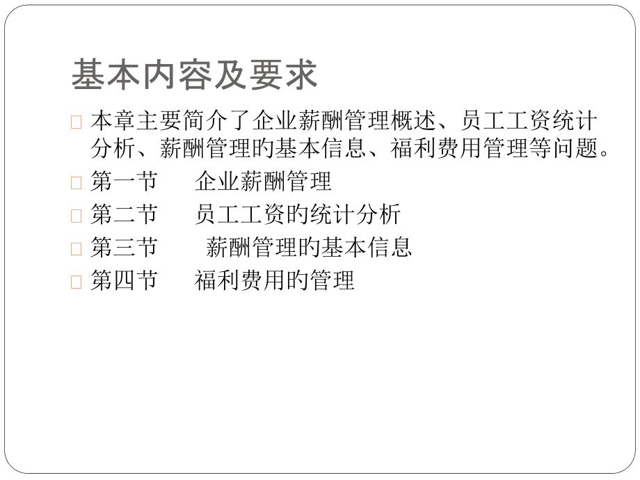 四级企业人力资源管理师薪酬管理.pptx_第2页