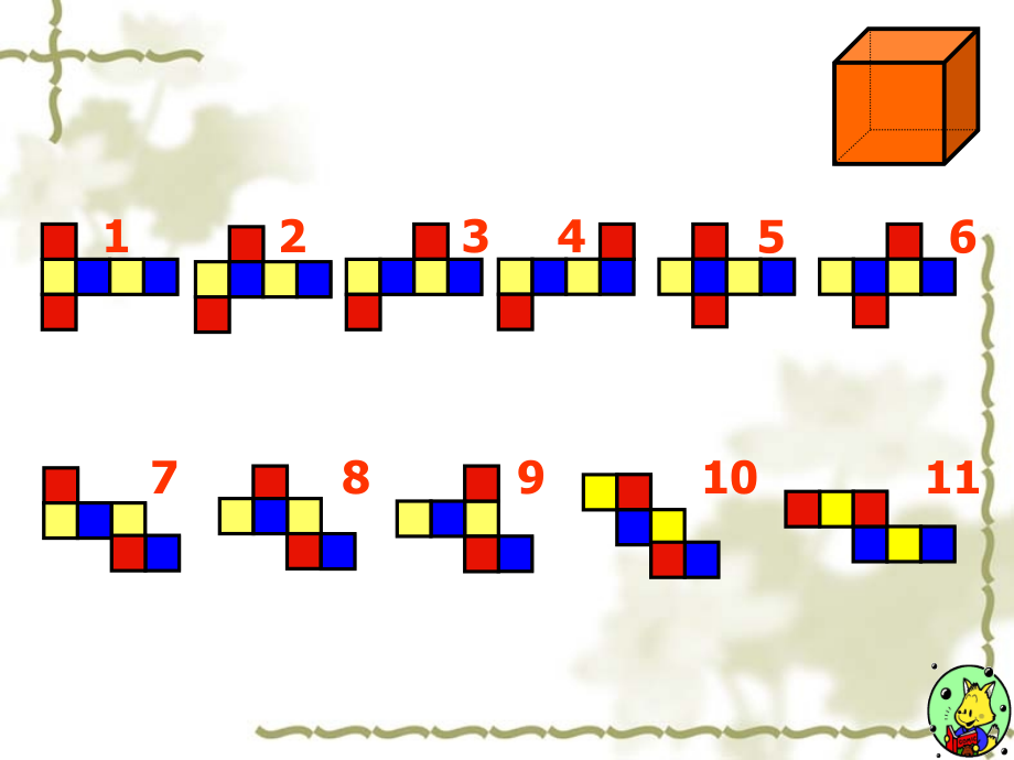 苏教版六上长方体、正方体展开图.ppt_第2页