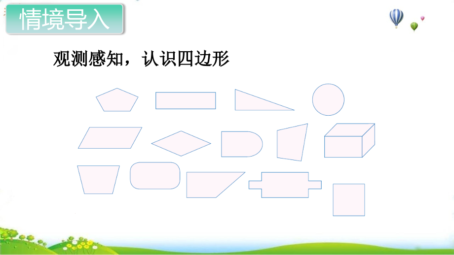 人教版三年级数学上册长方形和正方形全章.pptx_第2页