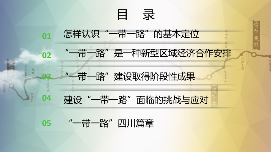 形势和政策专题之“一带一路”筑梦我国.ppt_第2页