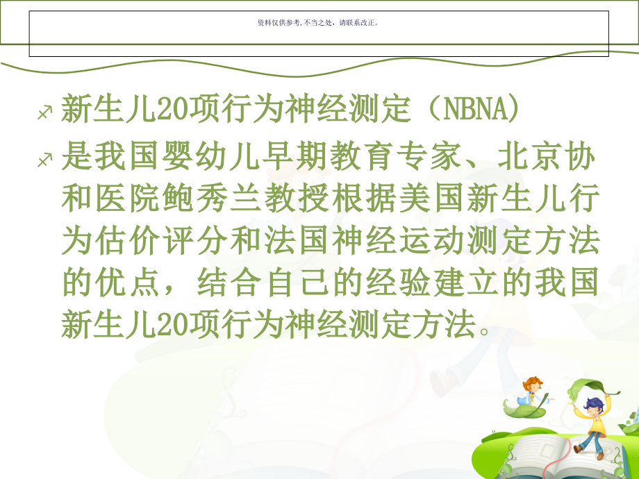 儿童神经行为测.ppt_第1页
