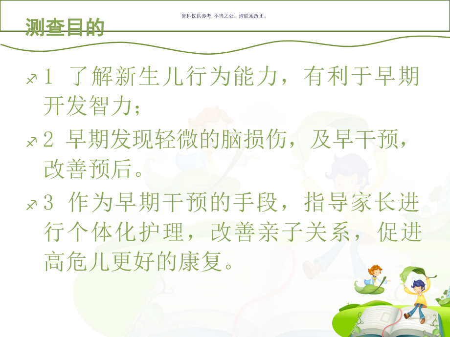 儿童神经行为测.ppt_第2页