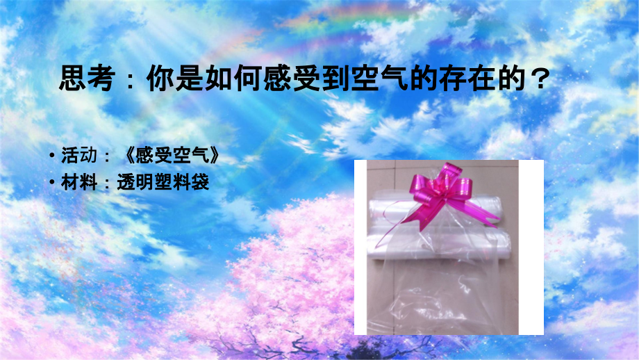 三年级上册科学《认识空气》.ppt_第2页