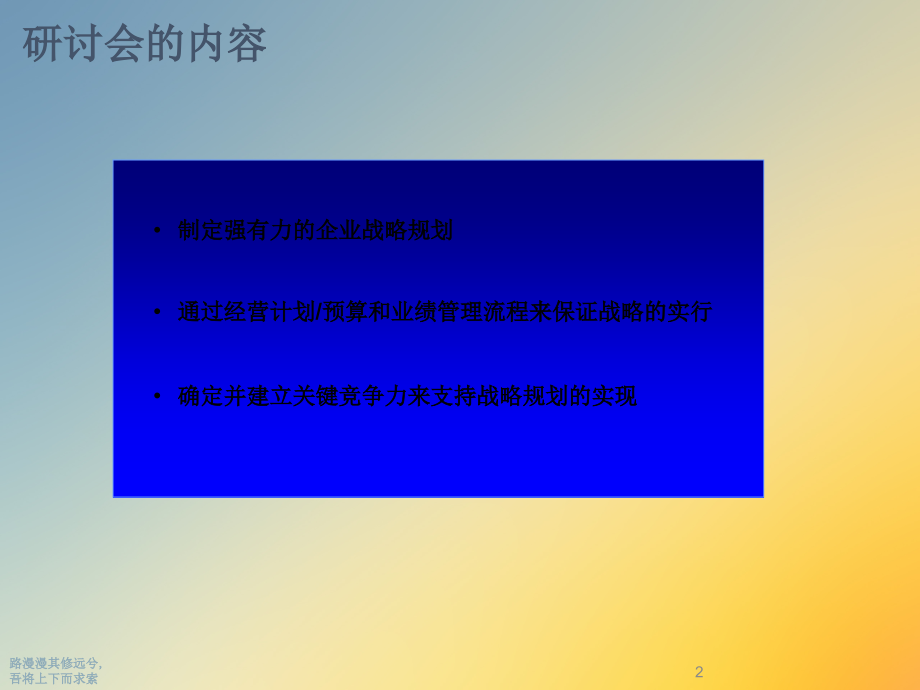 麦肯锡某著名多元化集团战略规划制定及实施报告.ppt_第2页