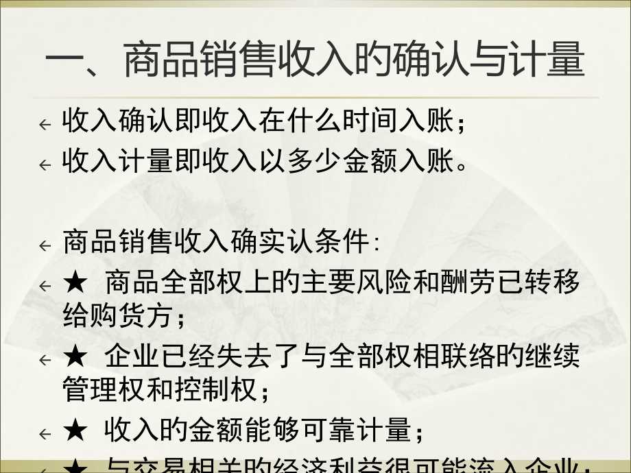 会计基础销售业务的账务处置.pptx_第2页