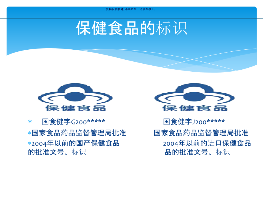 保健食品经营企业从业人员培训.ppt_第2页