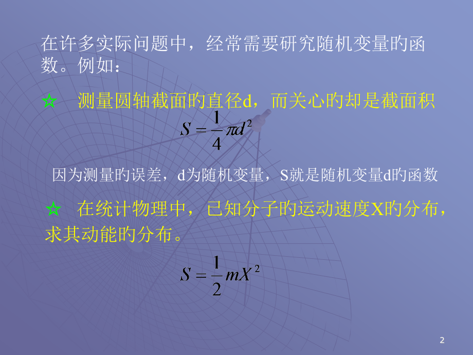 概率论与数理统计-2.2随机变量函数的分布.pptx_第2页