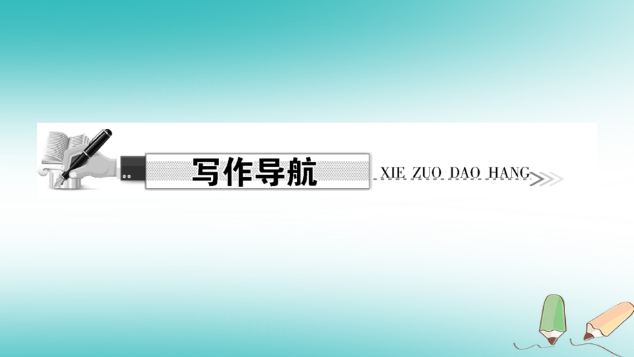 八年级语文上册第一单元写作新闻写作.ppt_第2页