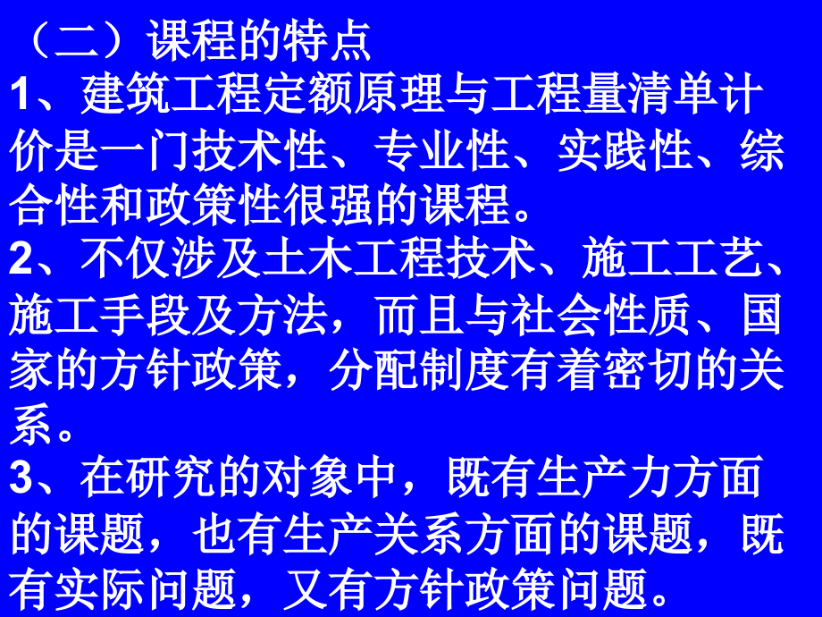建筑工程定额和工程量清单计价教育.ppt_第1页