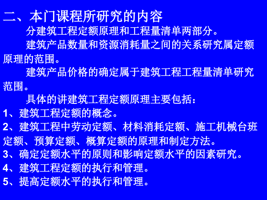 建筑工程定额和工程量清单计价教育.ppt_第2页