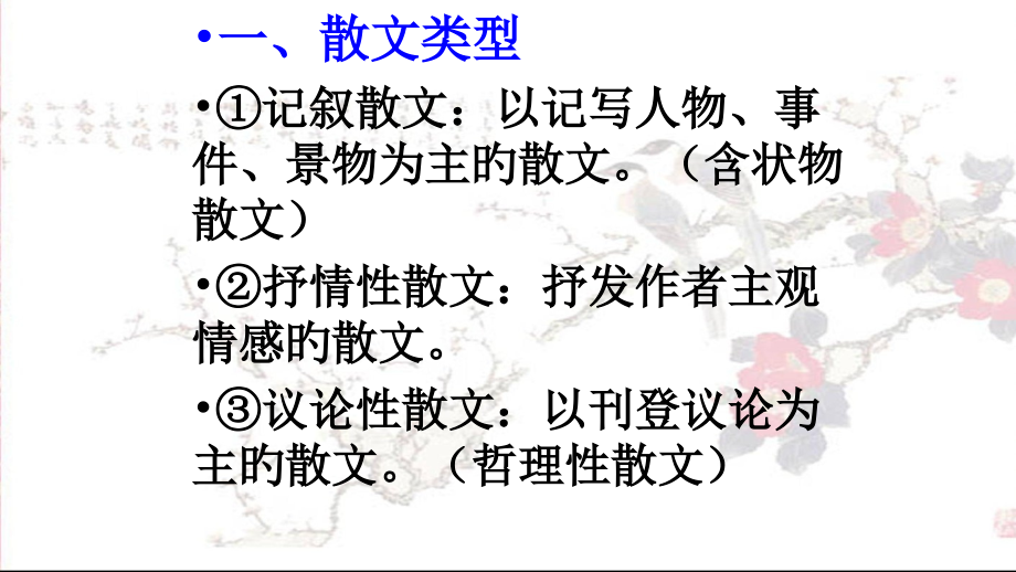 高考散文事.pptx_第2页