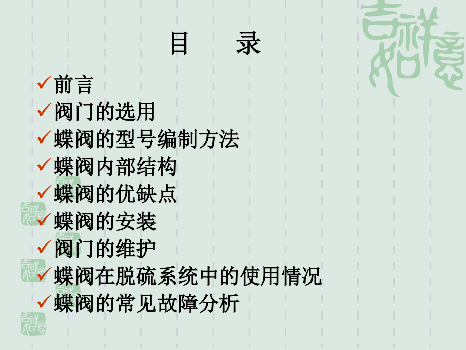 蝶阀的安装和日常维护.ppt_第2页
