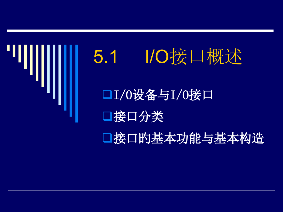 IO接口与总线专题培训.pptx_第2页